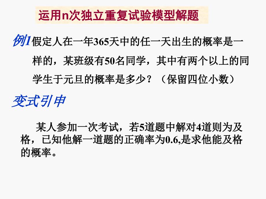 223独立重复试验与二项分布12二_第4页