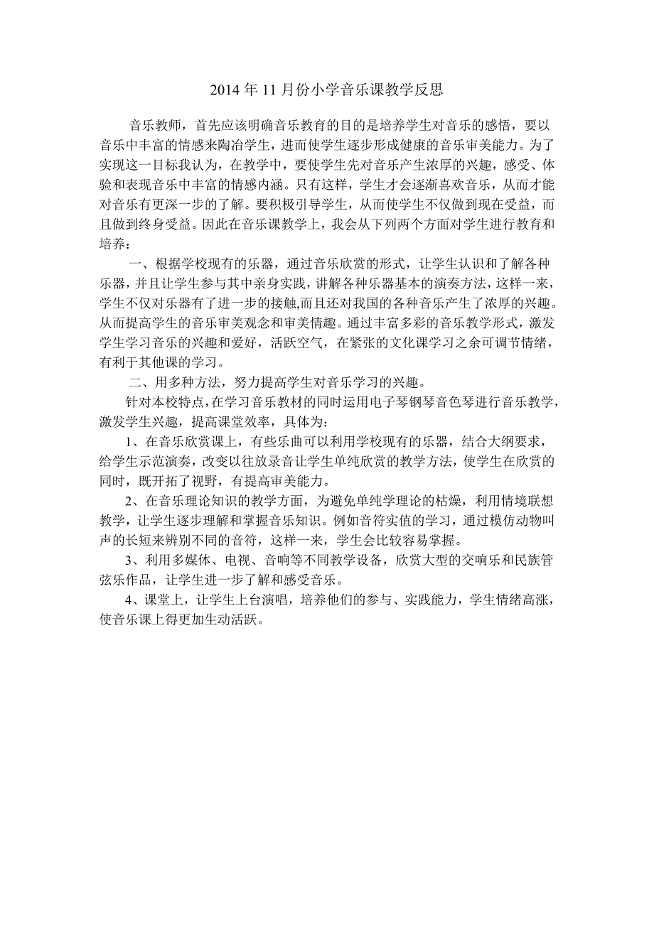 小学音乐教学感悟_第1页