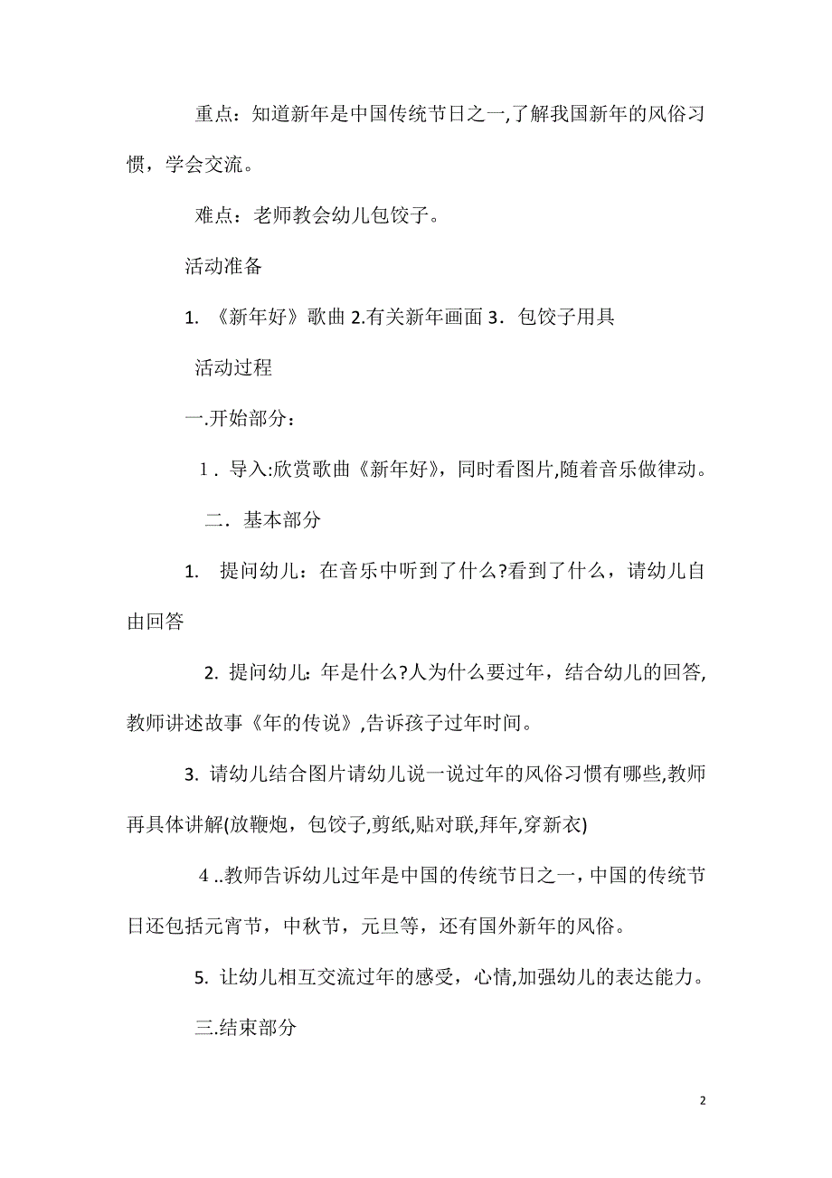 大班主题活动教案红彤彤的年教案_第2页