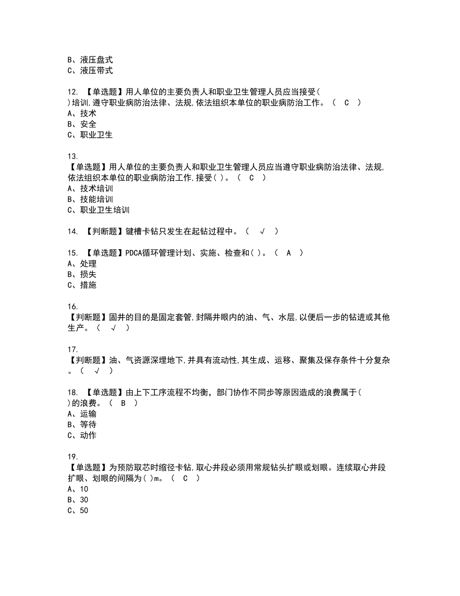 2022年司钻（钻井）考试内容及复审考试模拟题含答案第40期_第2页