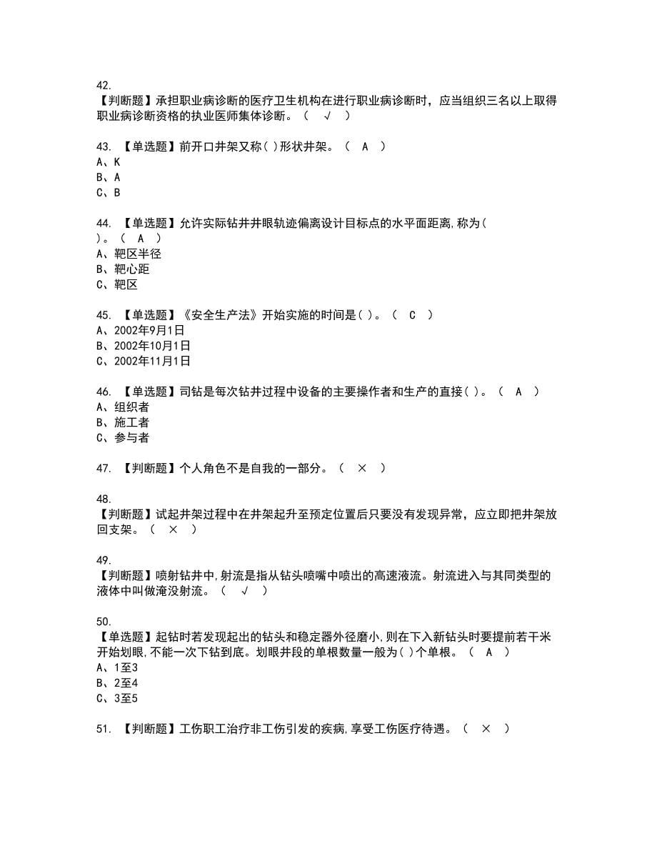 2022年司钻（钻井）考试内容及复审考试模拟题含答案第40期_第5页