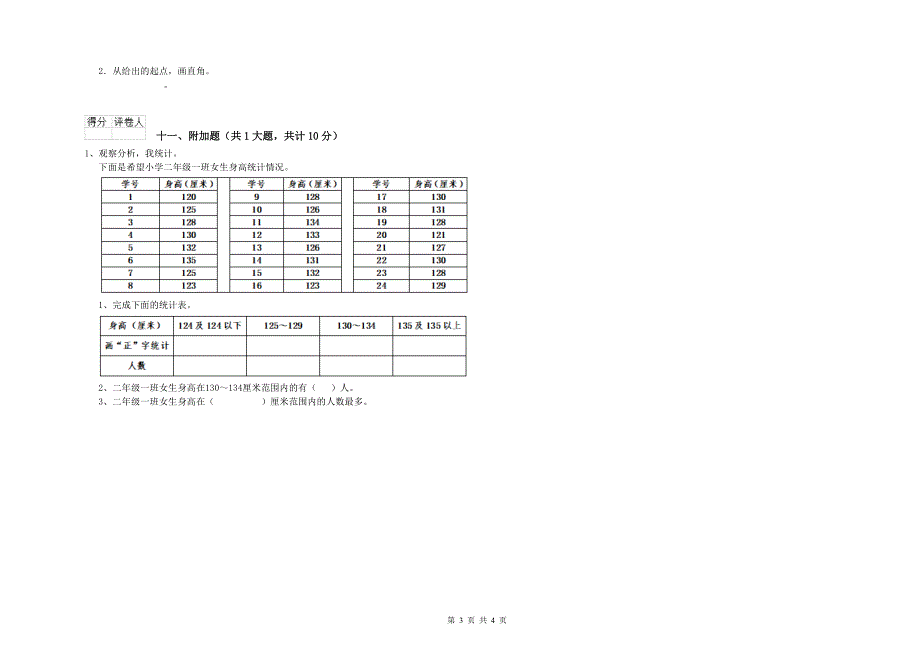 人教版二年级数学下学期自我检测试题B卷 附解析.doc_第3页