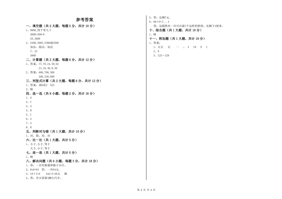 人教版二年级数学下学期自我检测试题B卷 附解析.doc_第4页