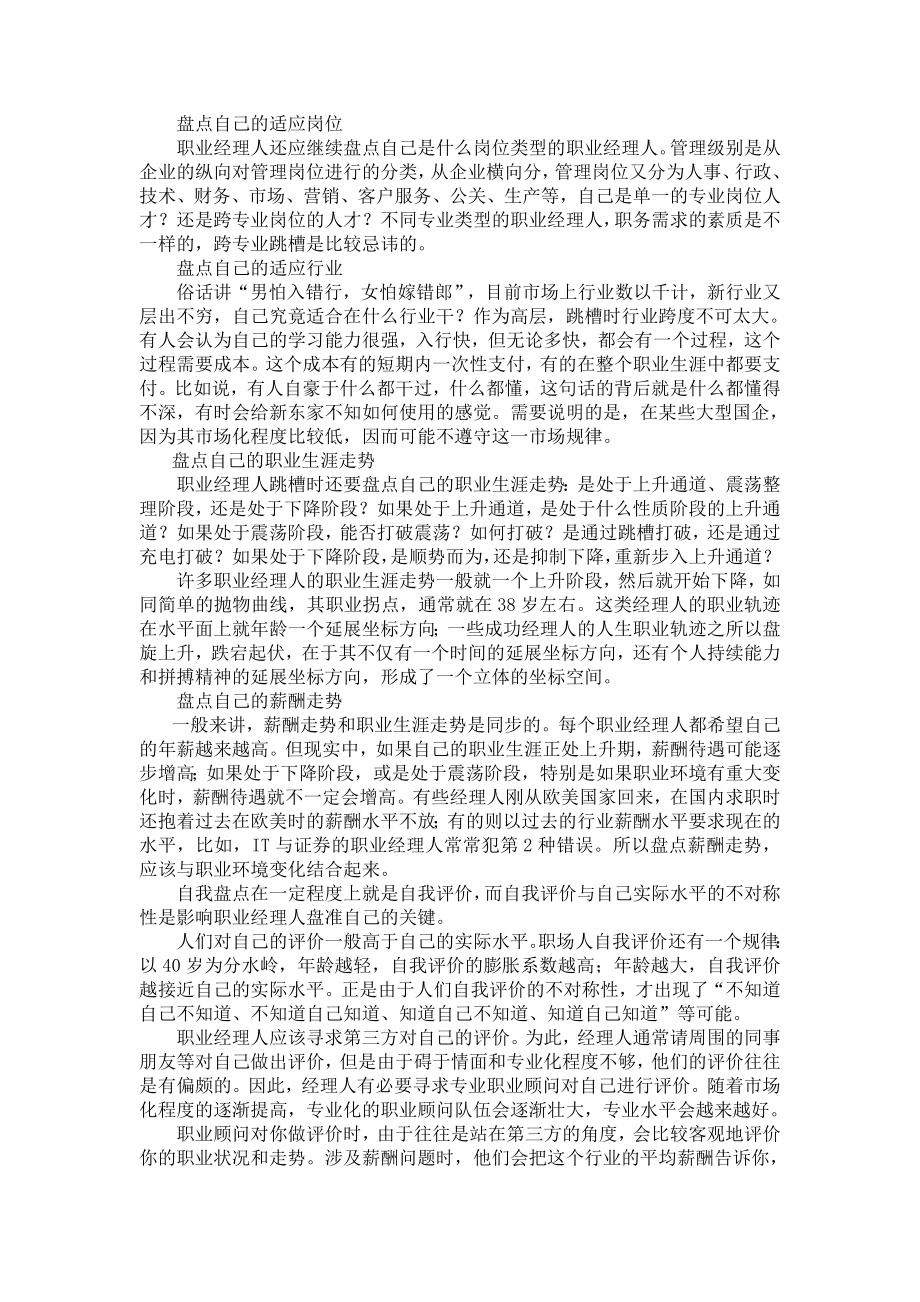 经理人的权杖_第2页