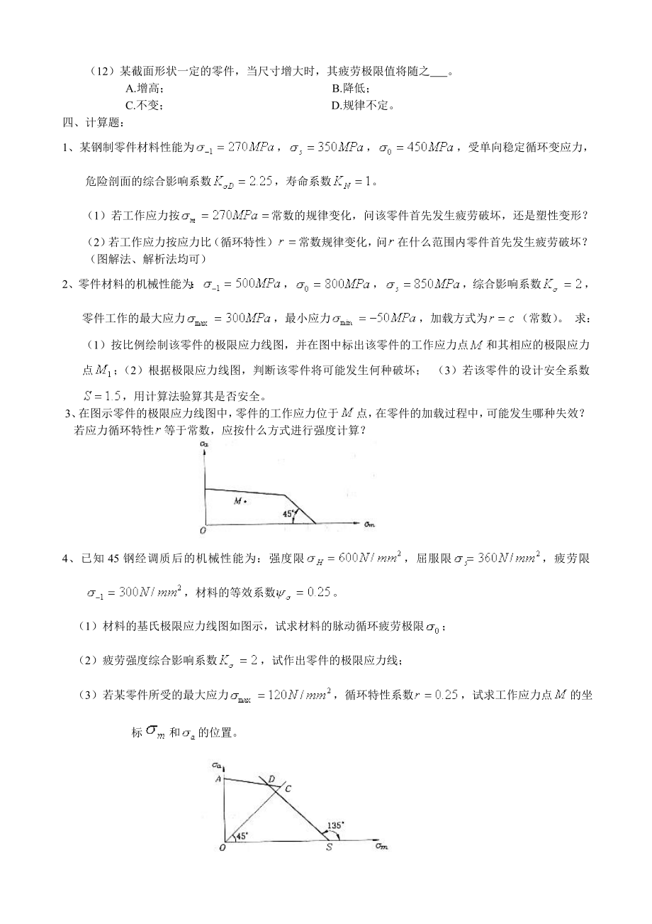 机械习题目及答案_第3页