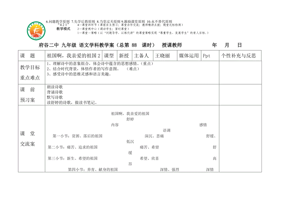 祖国啊我亲爱第二课时_第3页