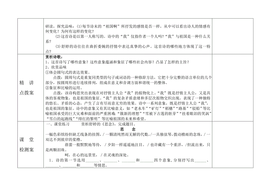 祖国啊我亲爱第二课时_第4页