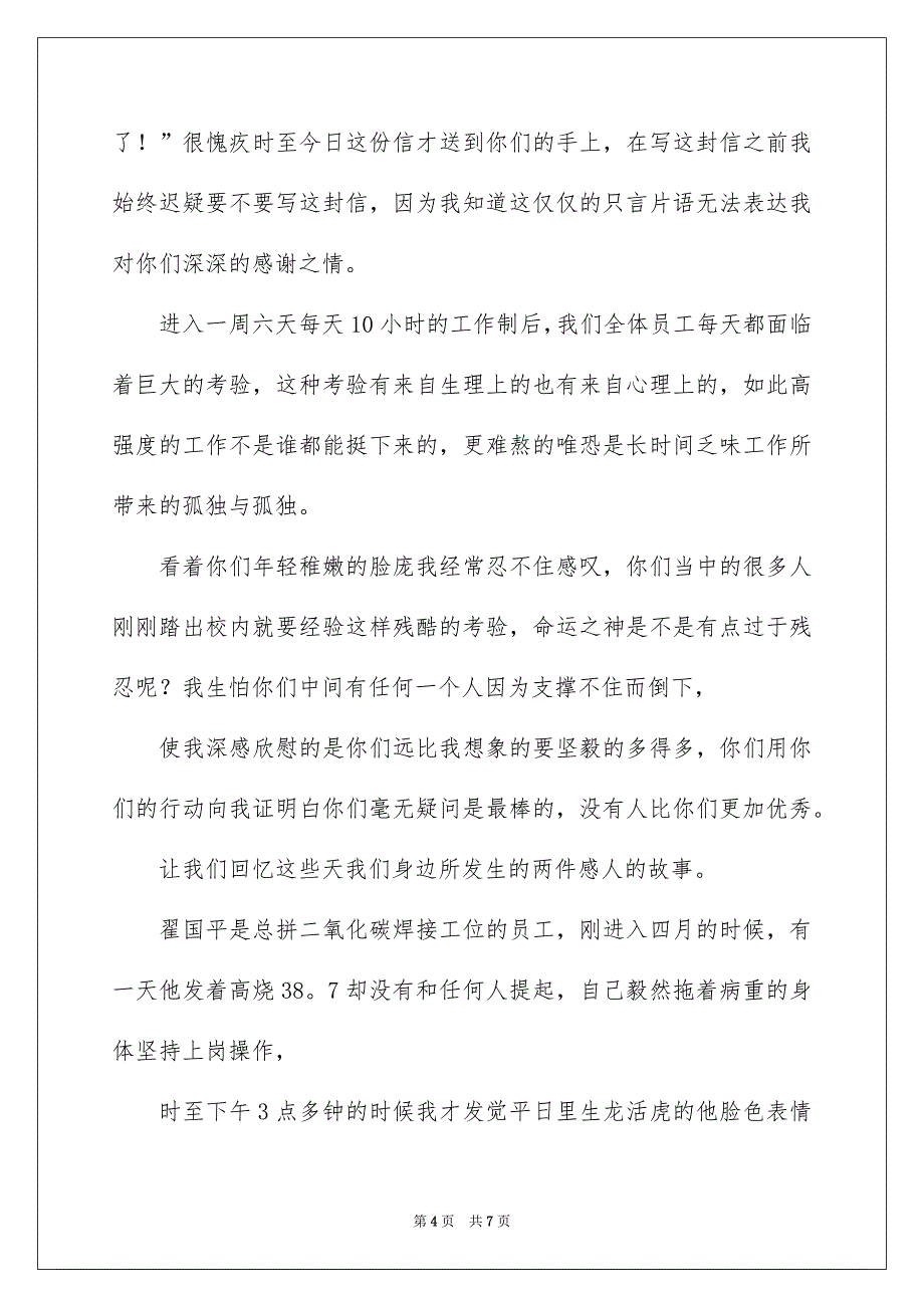 精选职工慰问信三篇_第4页