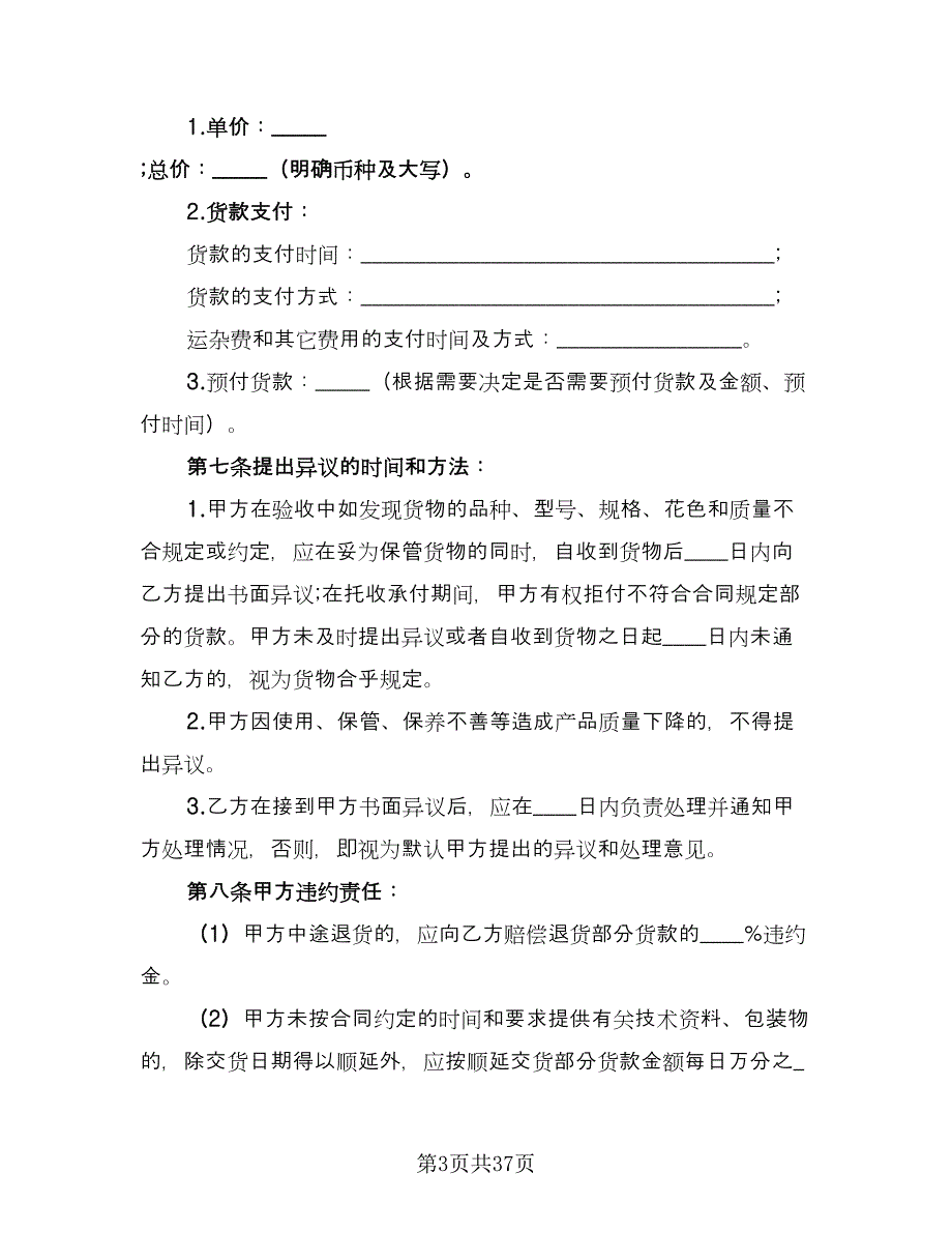 钢材买卖合同标准范文（7篇）_第3页