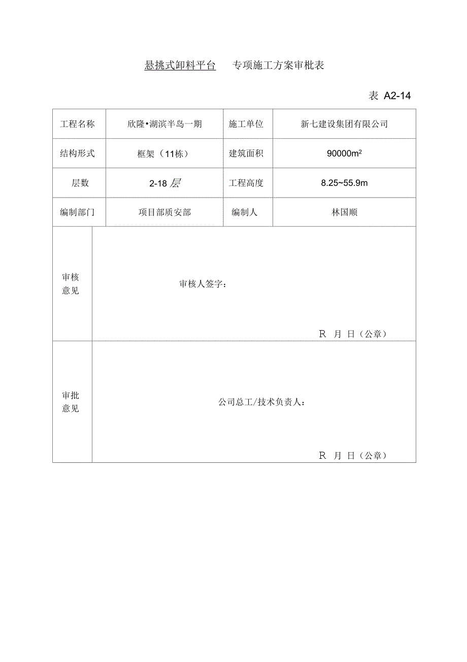 专项施工方案审批表_第3页