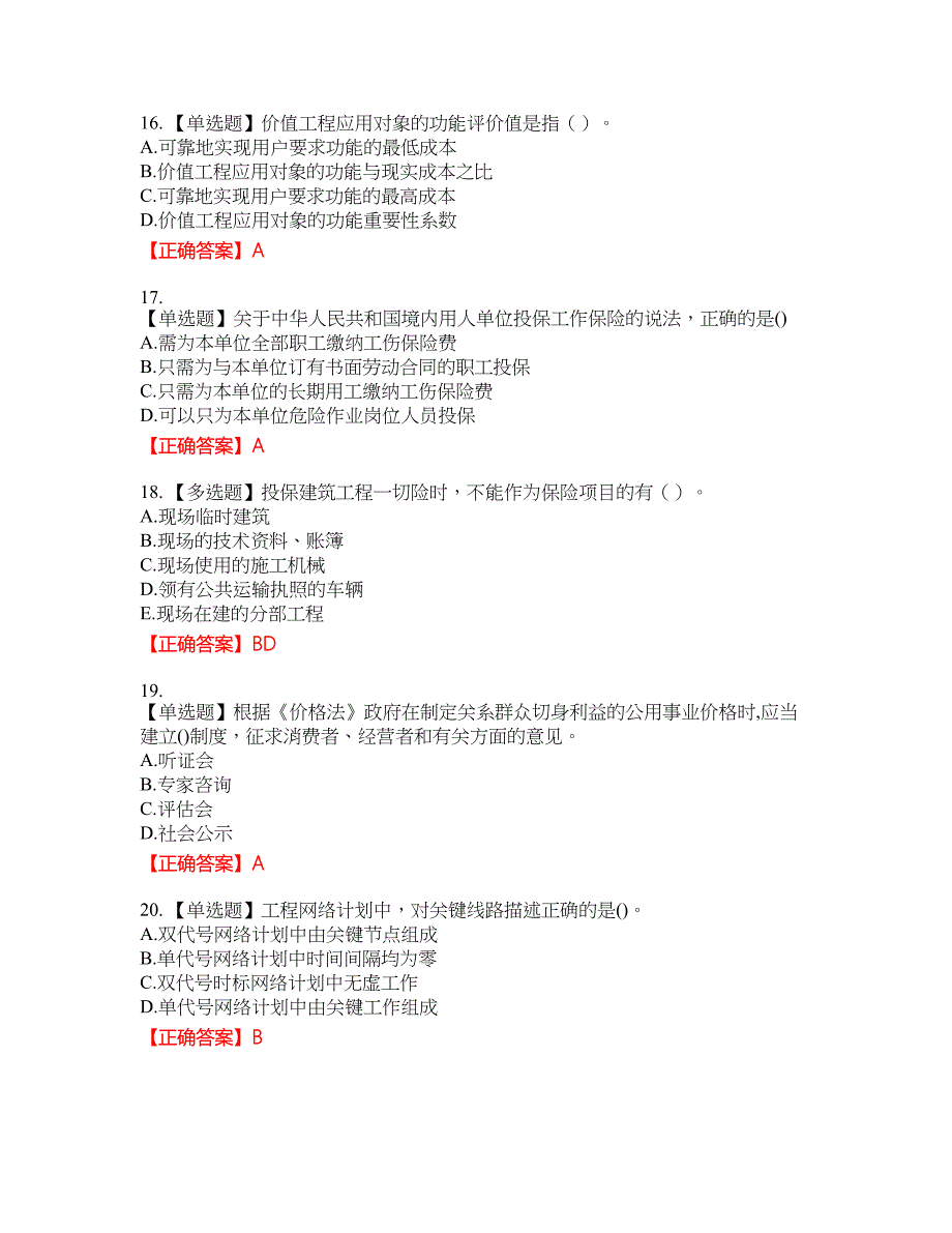 2022造价工程师《造价管理》考试历年真题43附带答案_第4页