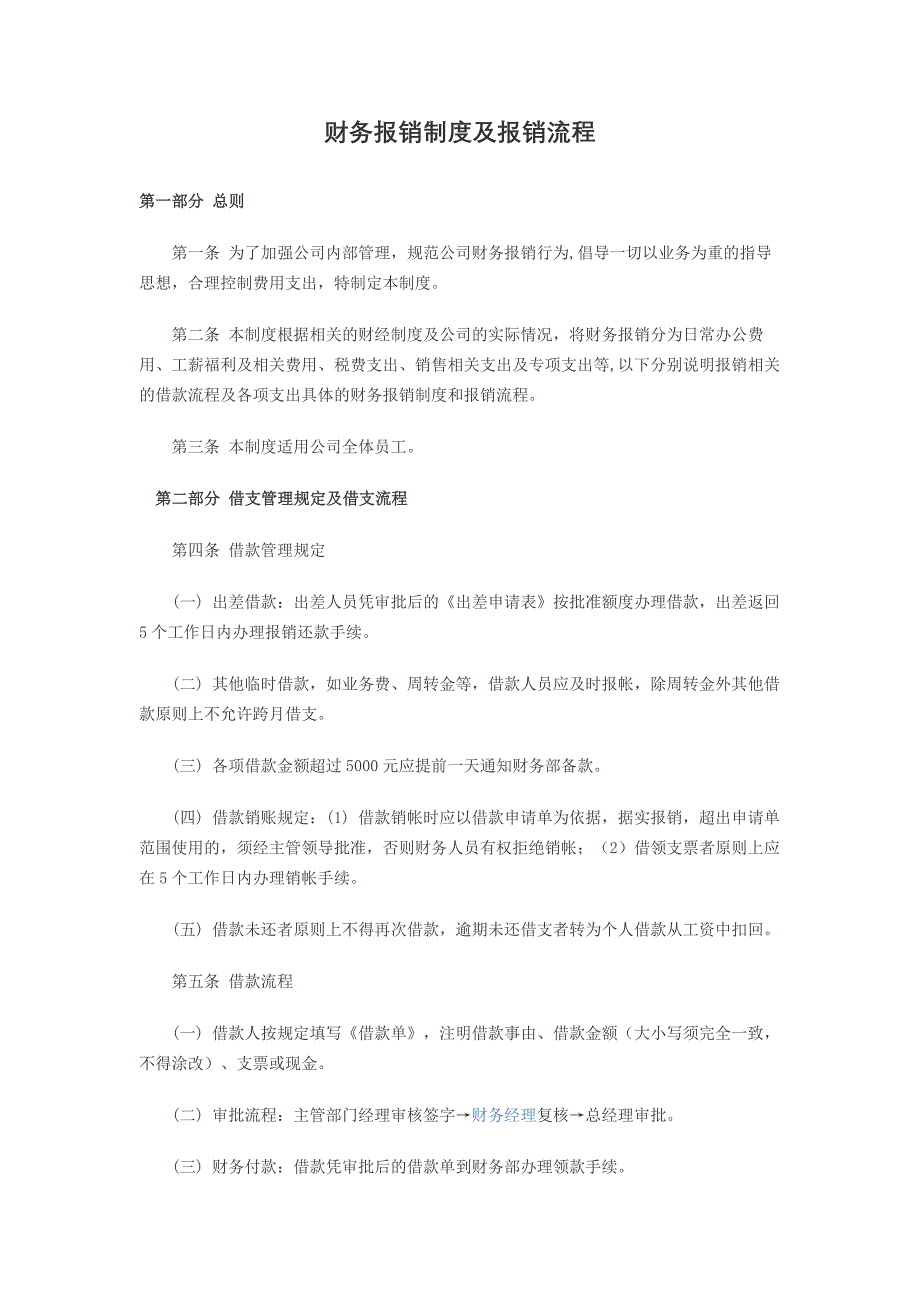 财务报销制度及报销流程_第1页