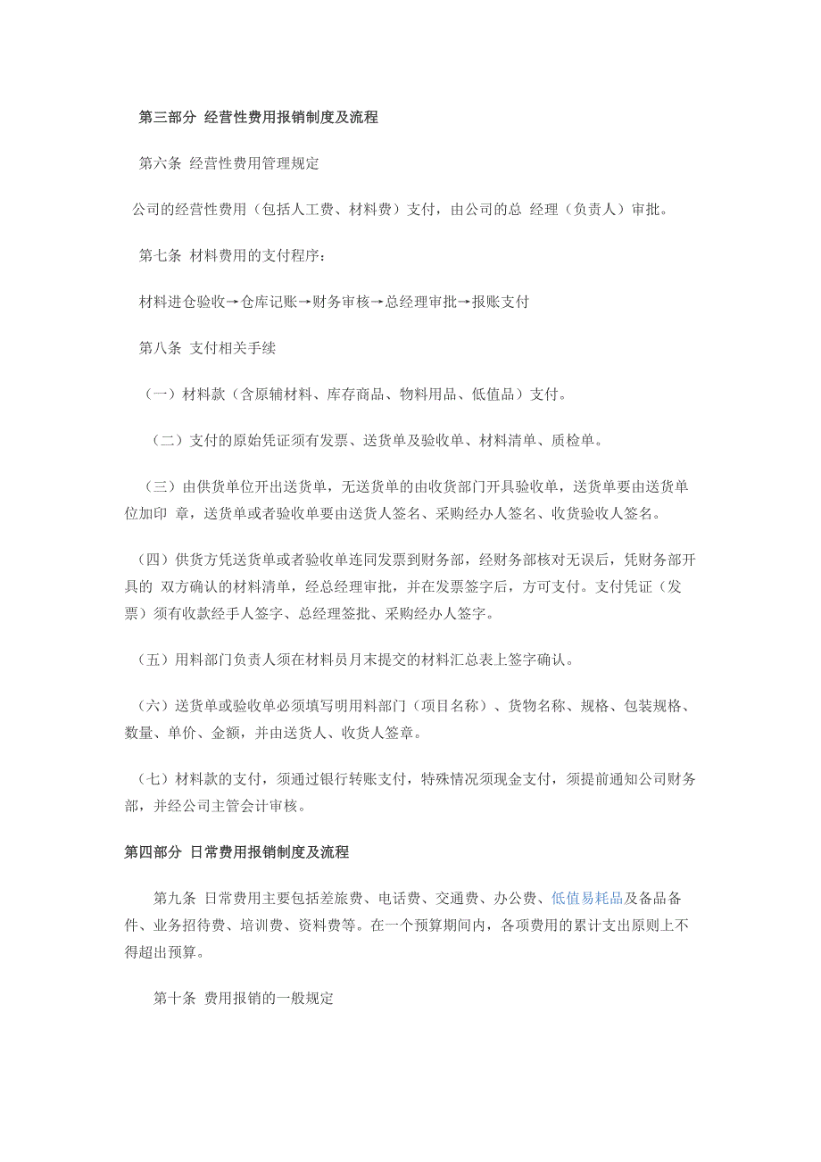 财务报销制度及报销流程_第2页