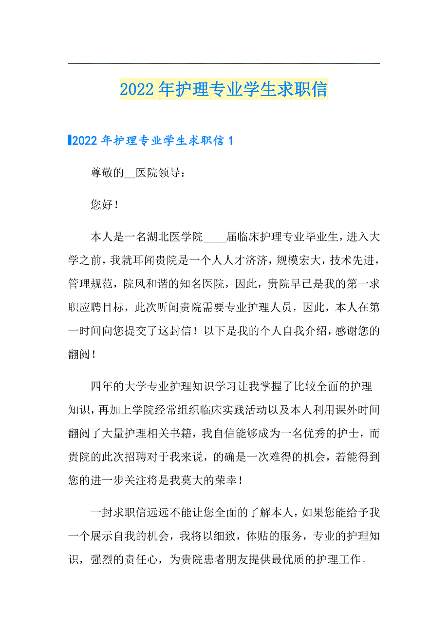 【精编】2022年护理专业学生求职信_第1页