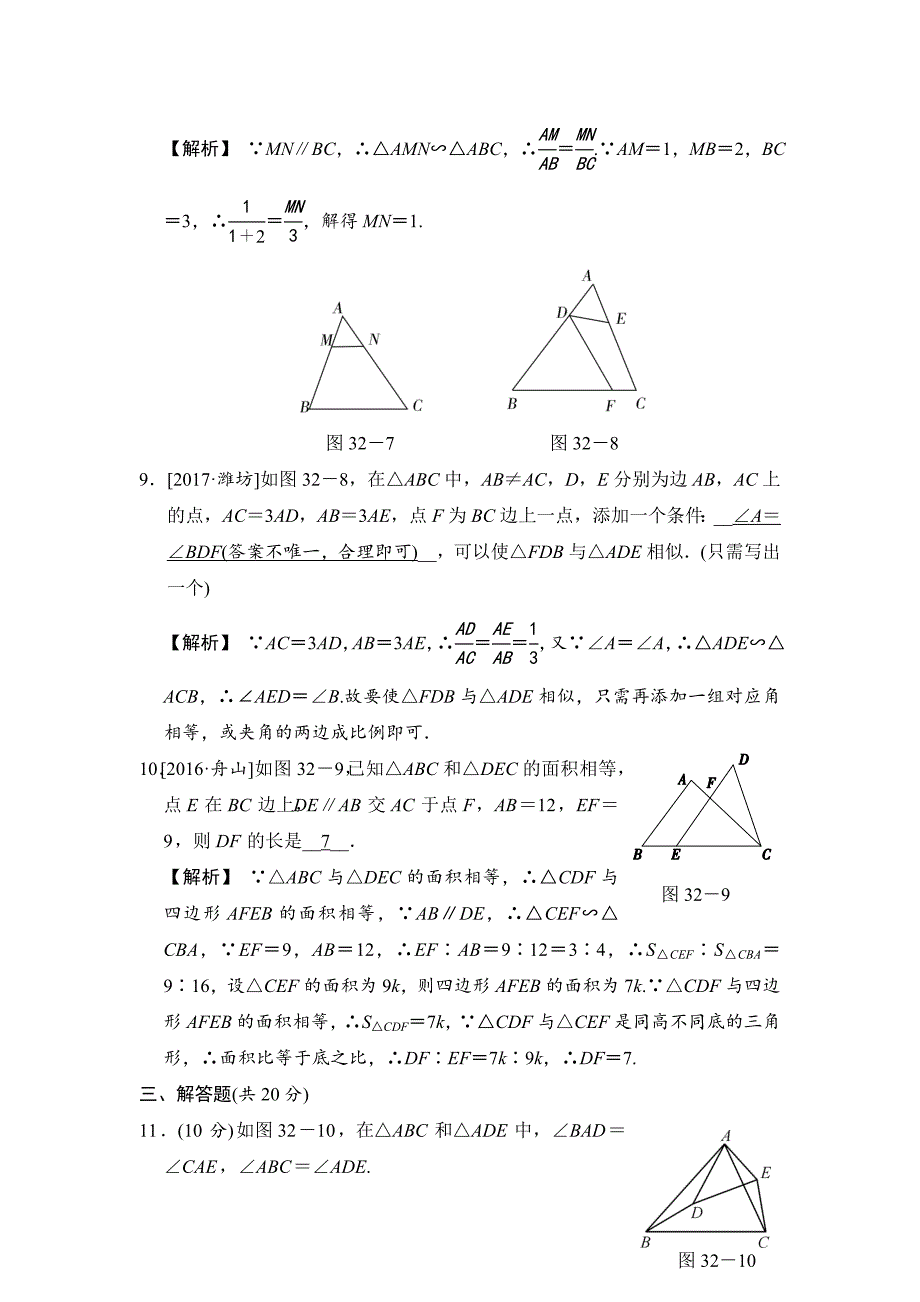 数学中考：第十单元 第32课时 相似图形_第4页