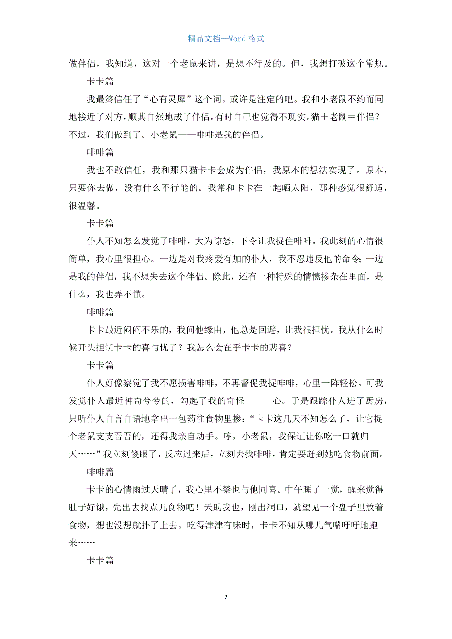 高一状物作文：童话生死恋1700字.docx_第2页