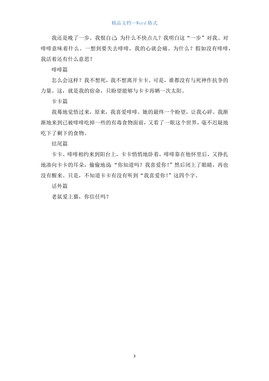 高一状物作文：童话生死恋1700字.docx_第3页