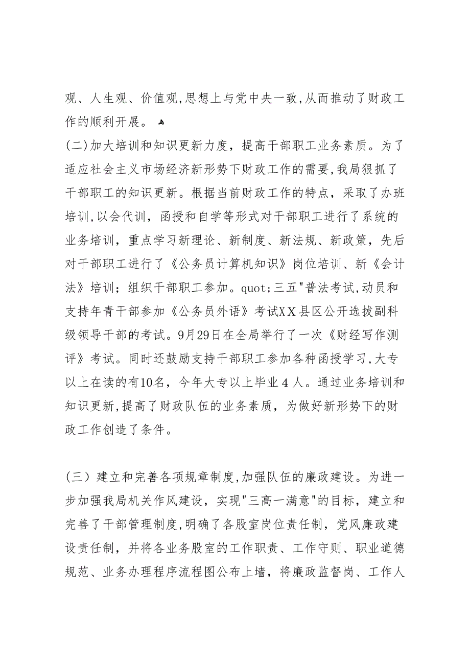 县财政局年度工作总结财政工作总结年终总结_第3页