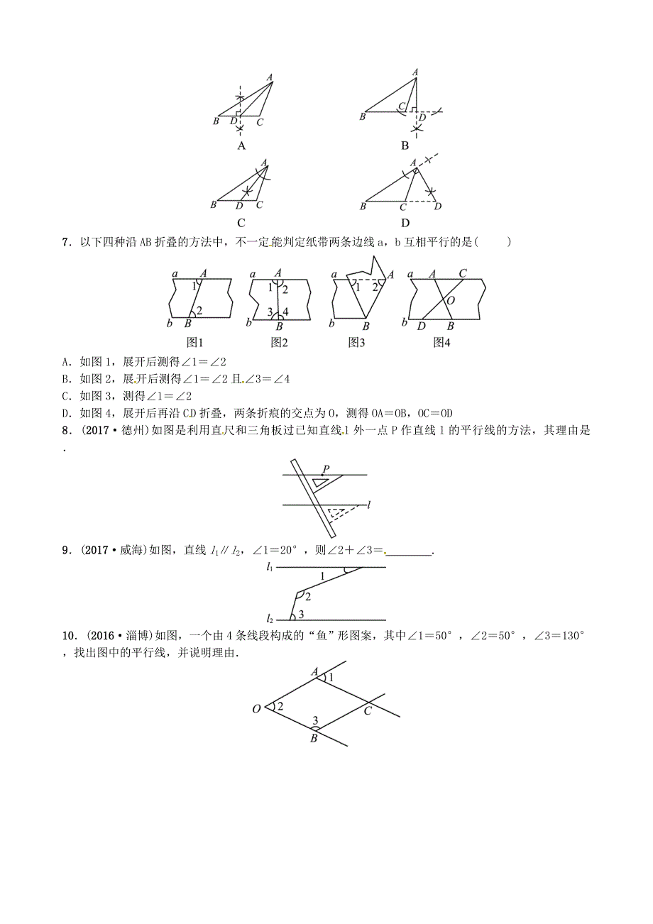 济宁专版中考数学复习第四章几何初步与三角形第一节几何的初步认识随堂演练_第2页