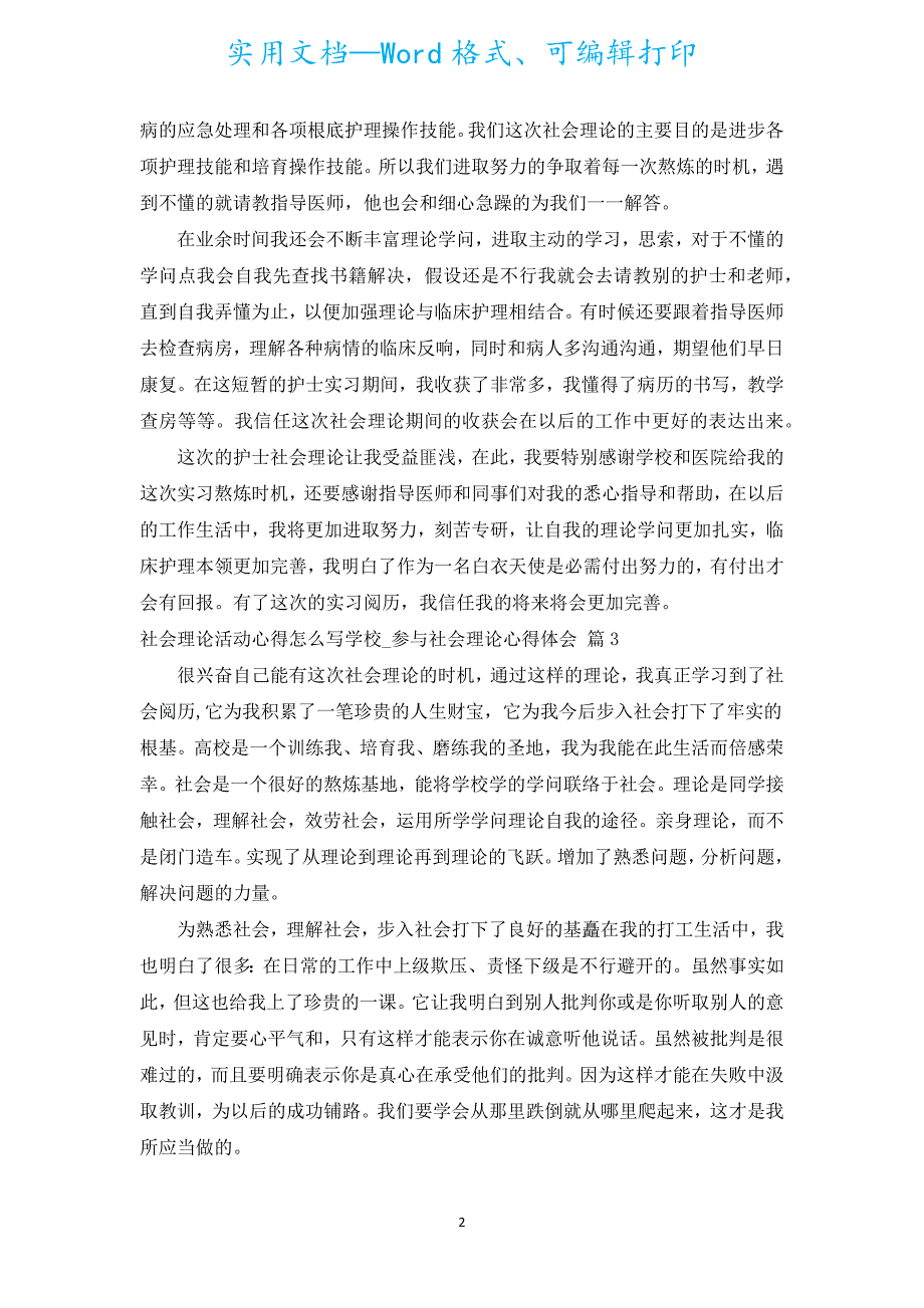 社会实践活动心得怎么写初中_参加社会实践心得体会（汇编5篇）.docx_第2页