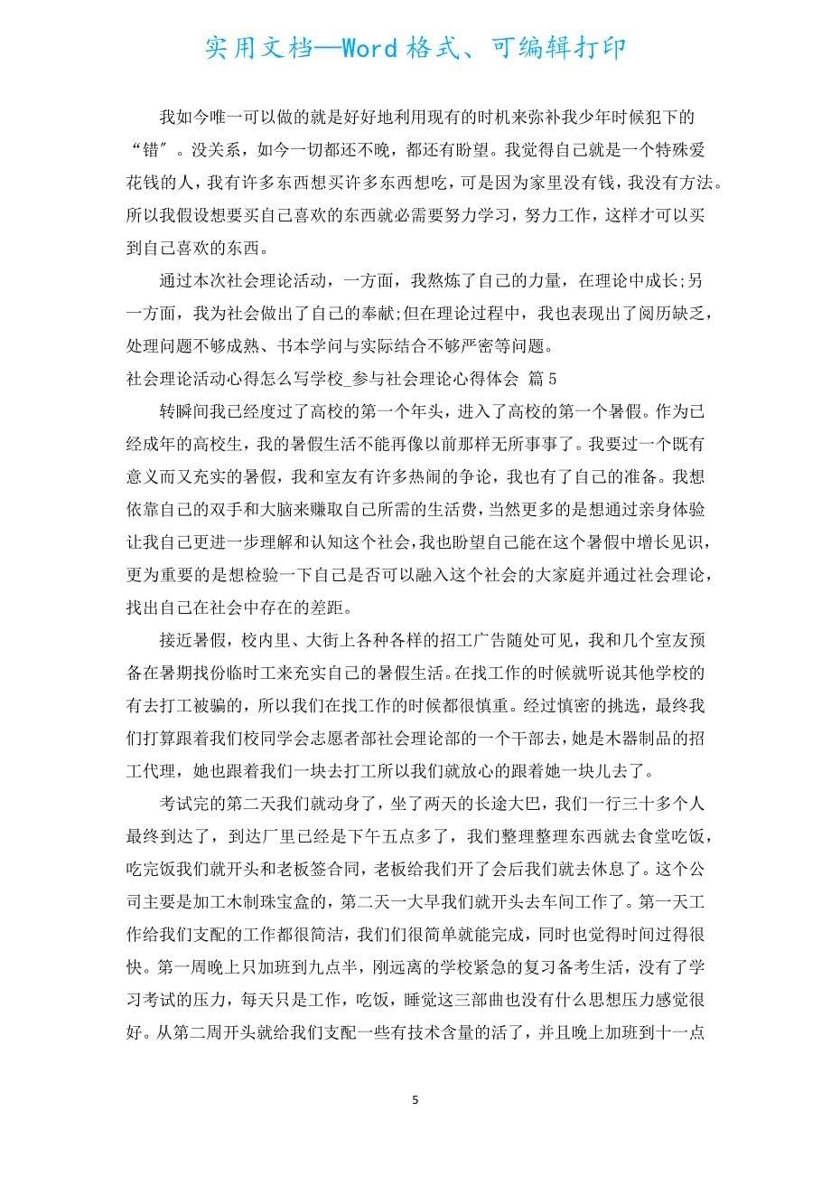 社会实践活动心得怎么写初中_参加社会实践心得体会（汇编5篇）.docx_第5页