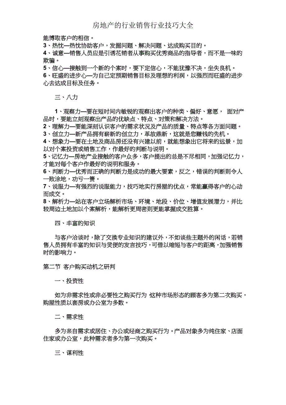 房地产销售行业技巧大全.doc_第2页