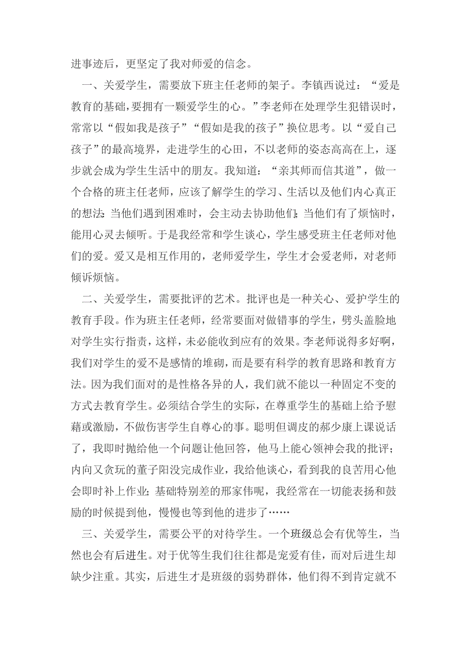 读李镇西《做最好的班主任》有感_第2页