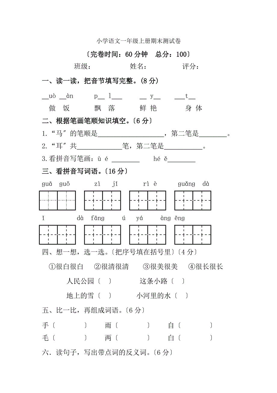 2018年人教版小学一年级语文上册期末测试卷及答案_第1页