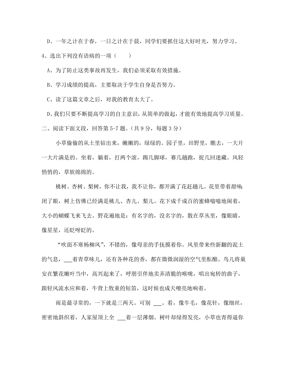 四川省广元市虎跳中学七年级语文上学期期中二诊试题无答案苏教版_第2页