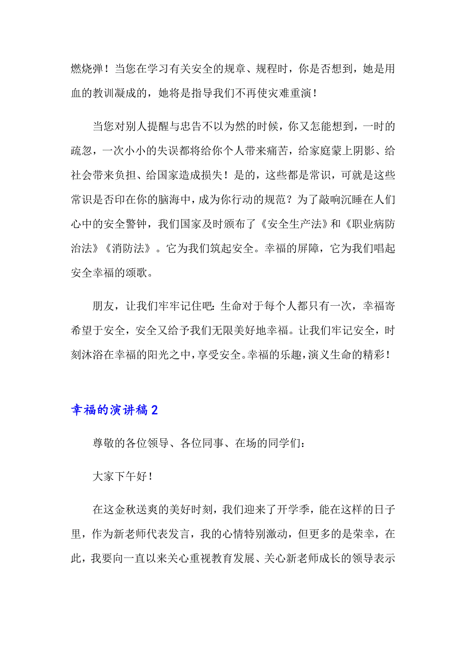 2023年幸福的演讲稿15篇_第4页