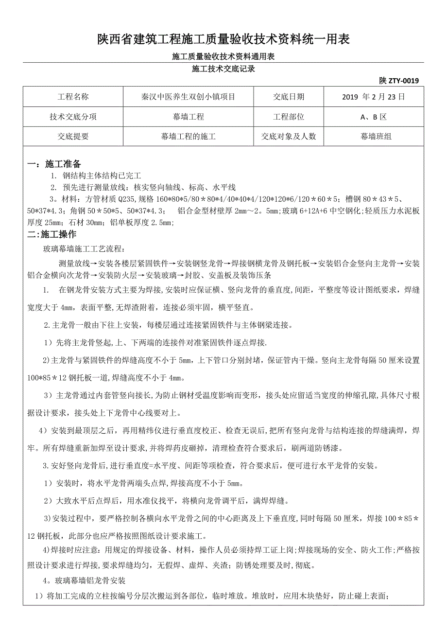 幕墙技术交底_第1页