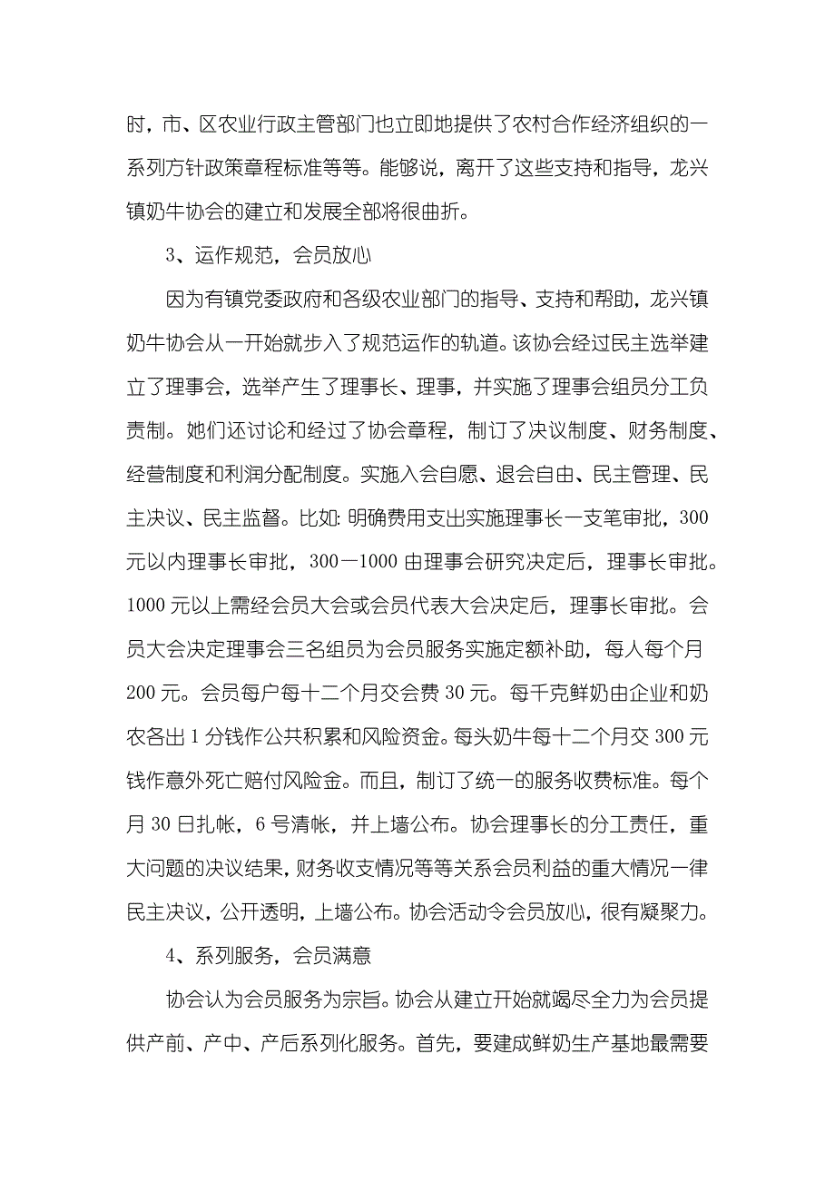 创新农村经营体制发展农村合作经济组织——关_第3页