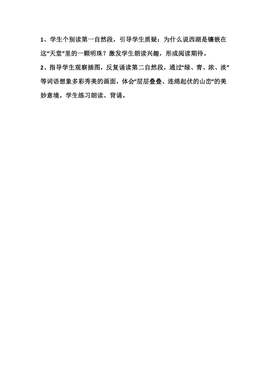 西湖MicrosoftWord文档教学设计_第4页