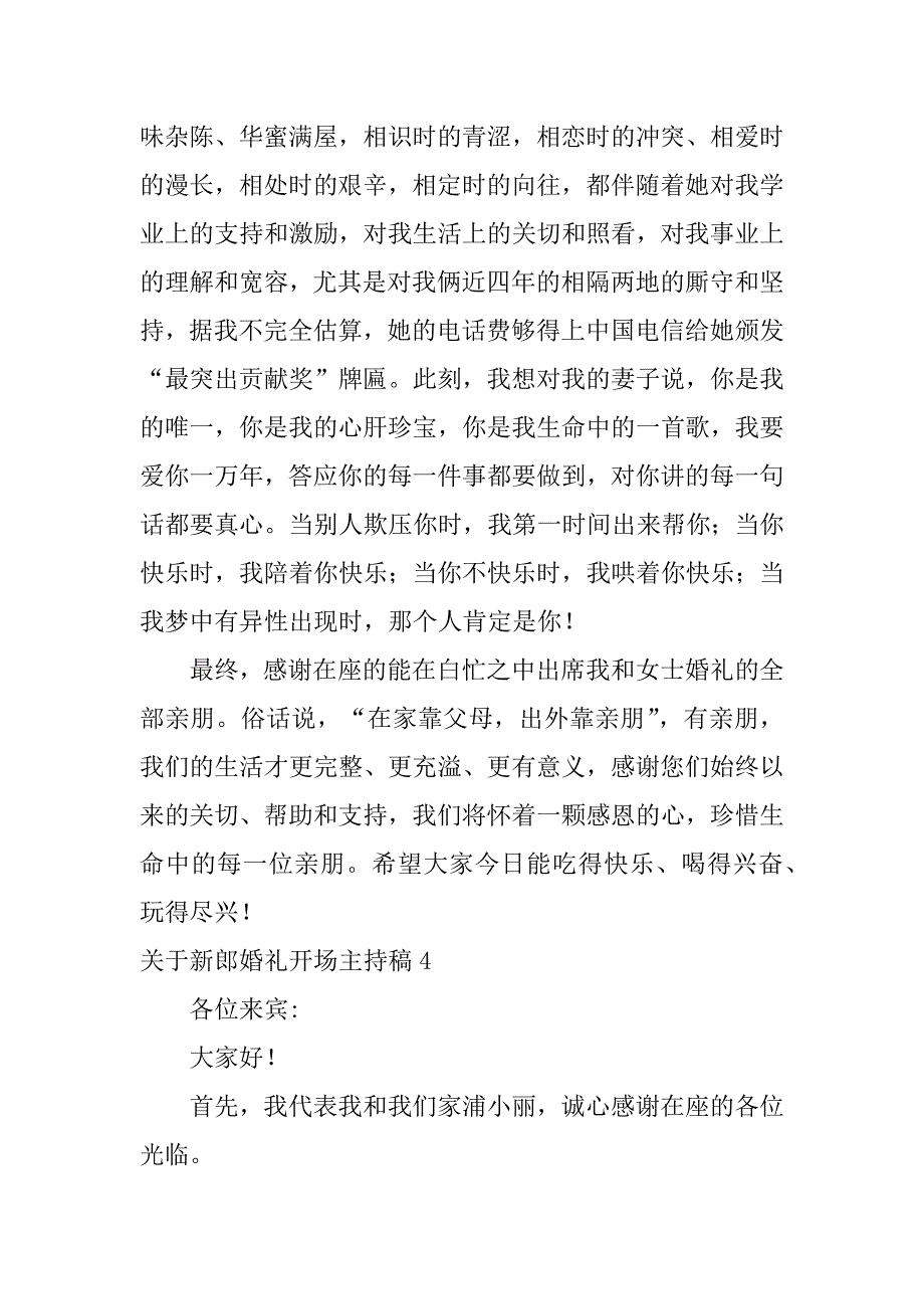 2023年关于新郎婚礼开场主持稿5篇(婚礼现场新郎开场致辞)_第5页