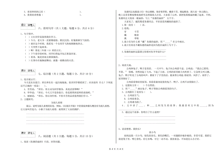 河南省2022年二年级语文下学期同步检测试卷 附答案_第2页