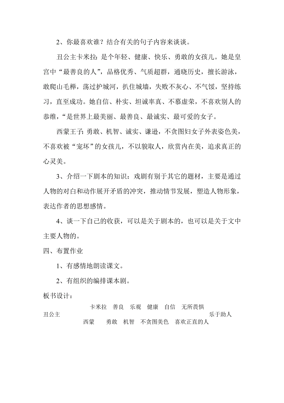 《丑公主》教案_第3页