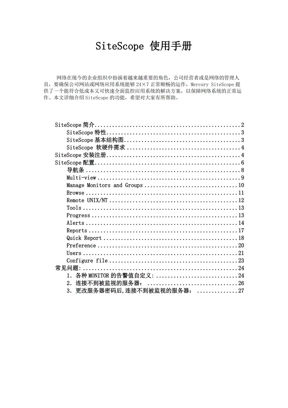 SiteScope使用手册_第1页