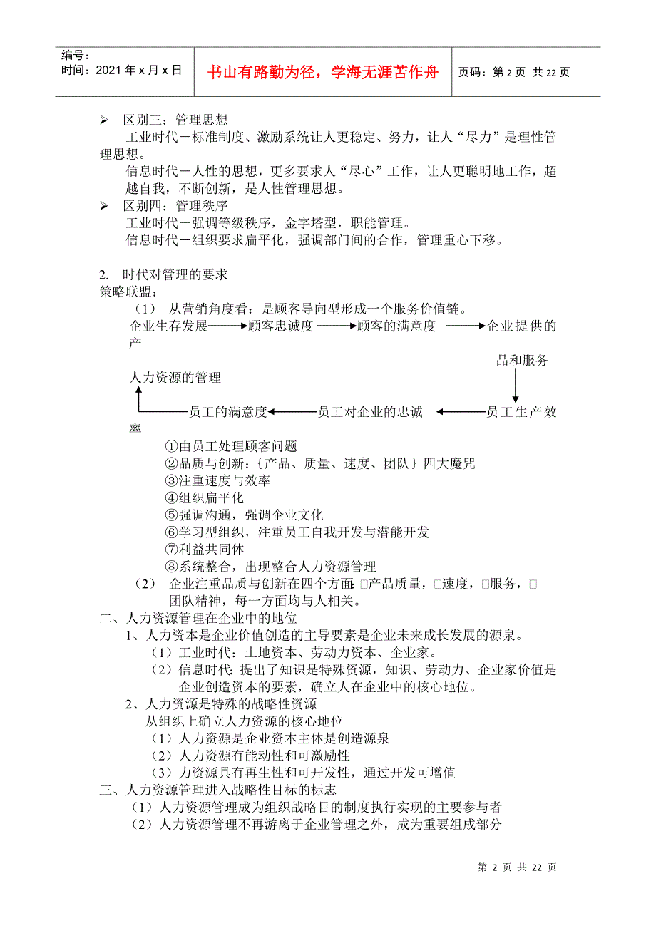 人力资源管理相关知识_第2页