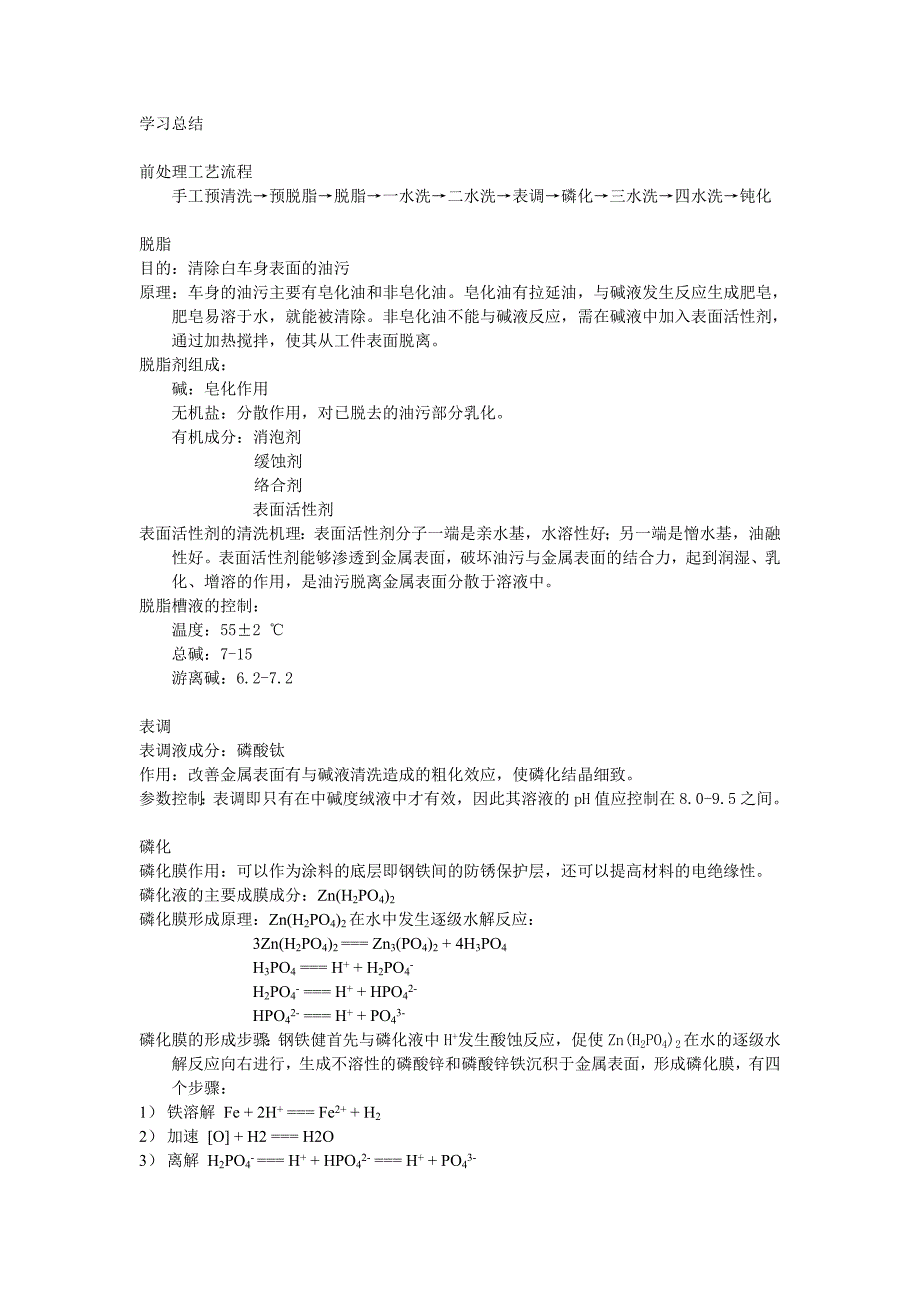 前处理工艺流程.doc_第1页