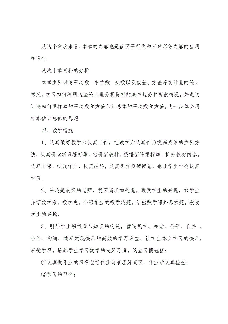 八年级下册数学教学工作计划.docx_第4页