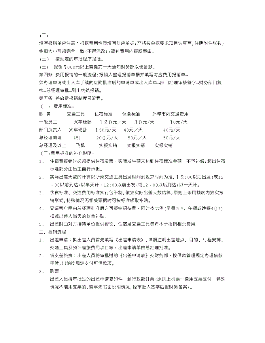 中小企业财务报销制度及报销流程范本_第2页