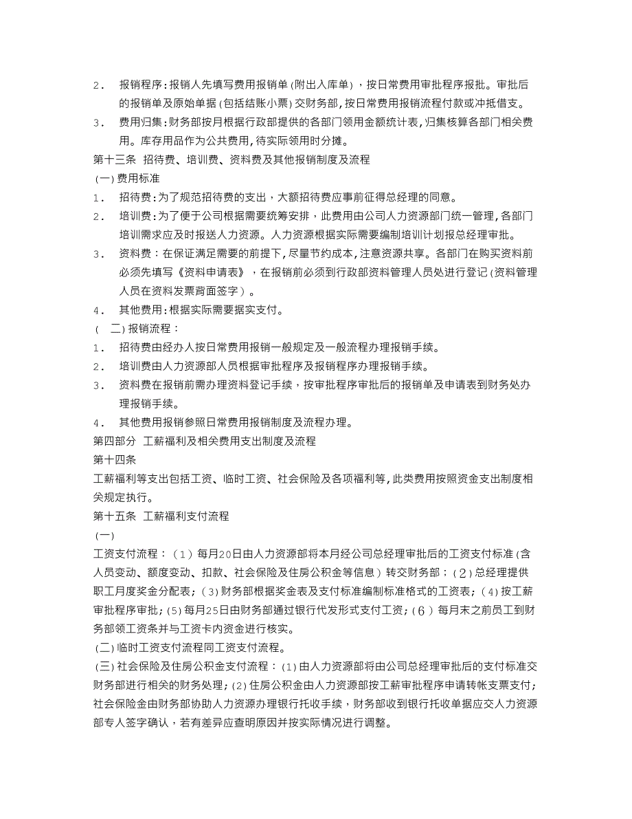 中小企业财务报销制度及报销流程范本_第4页