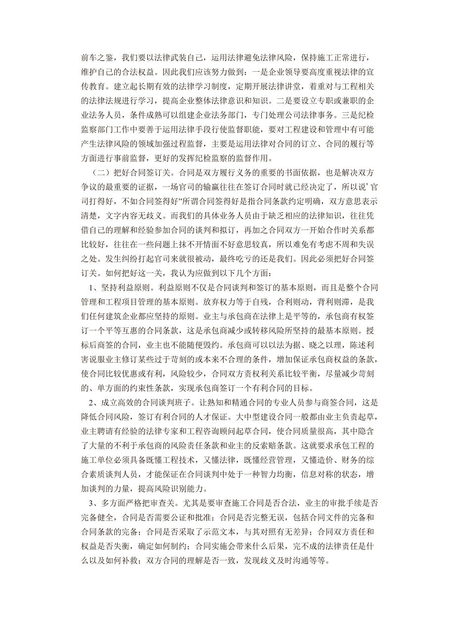 工程项目管理中法律风险的控制_第4页