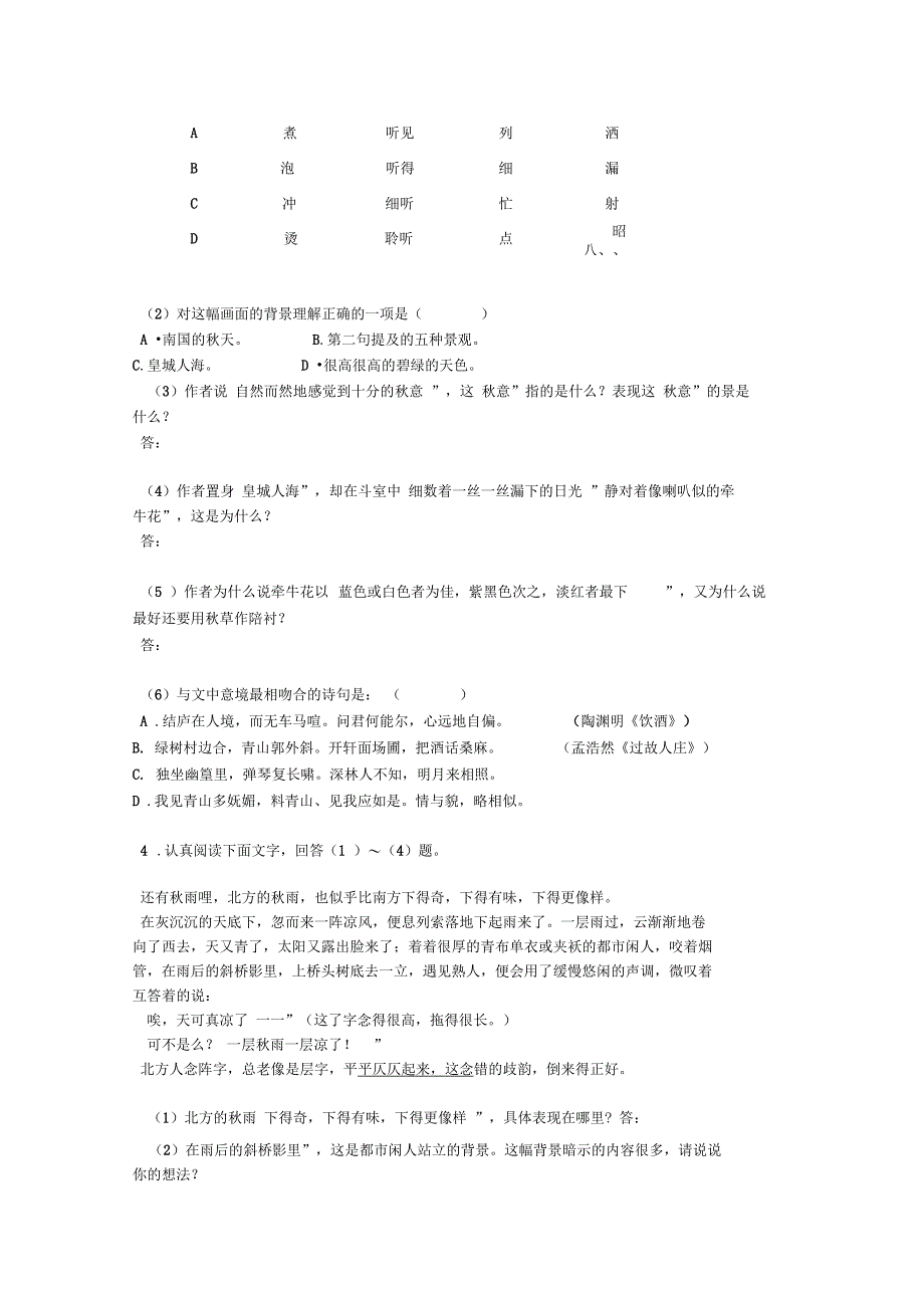 《故都的秋》-阅读练习与答案_第3页