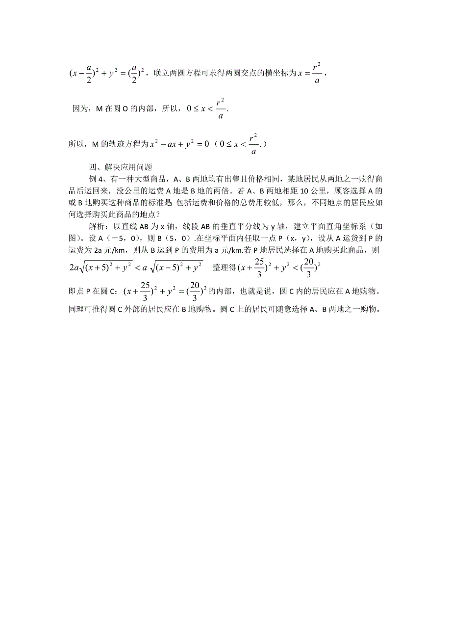 高考数学复习点拨 点与圆位置关系的应用_第2页