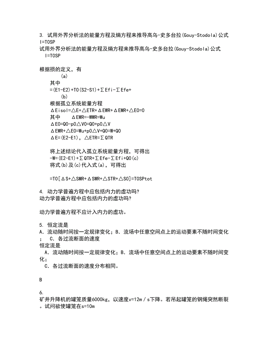 西南大学21秋《工程力学》基础平时作业一参考答案83_第2页