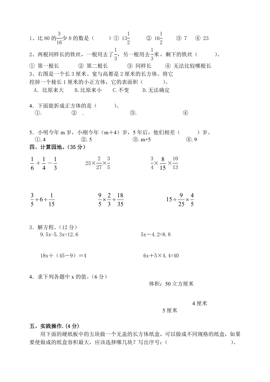 xx年秋学期苏教版小学六年级数学上册期中试题_第2页