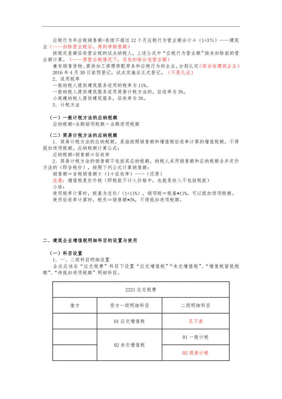 建筑业营改增政策和实务_第4页