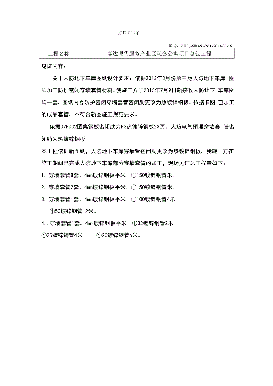 现场见证单模板_第1页