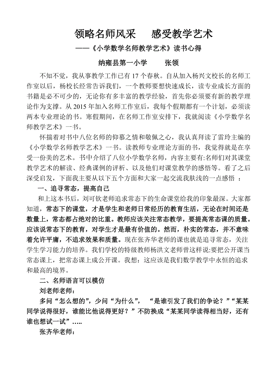 领略名师风采感受教学艺术.doc_第1页